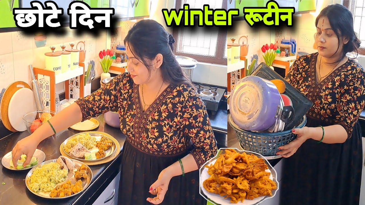 🌄छोटे दिन के साथ काम मैनेज करना🌸 Winter Routine🫄 प्रेगनेंसी के इस टाइम पर क्या क्या करना पड़ता है