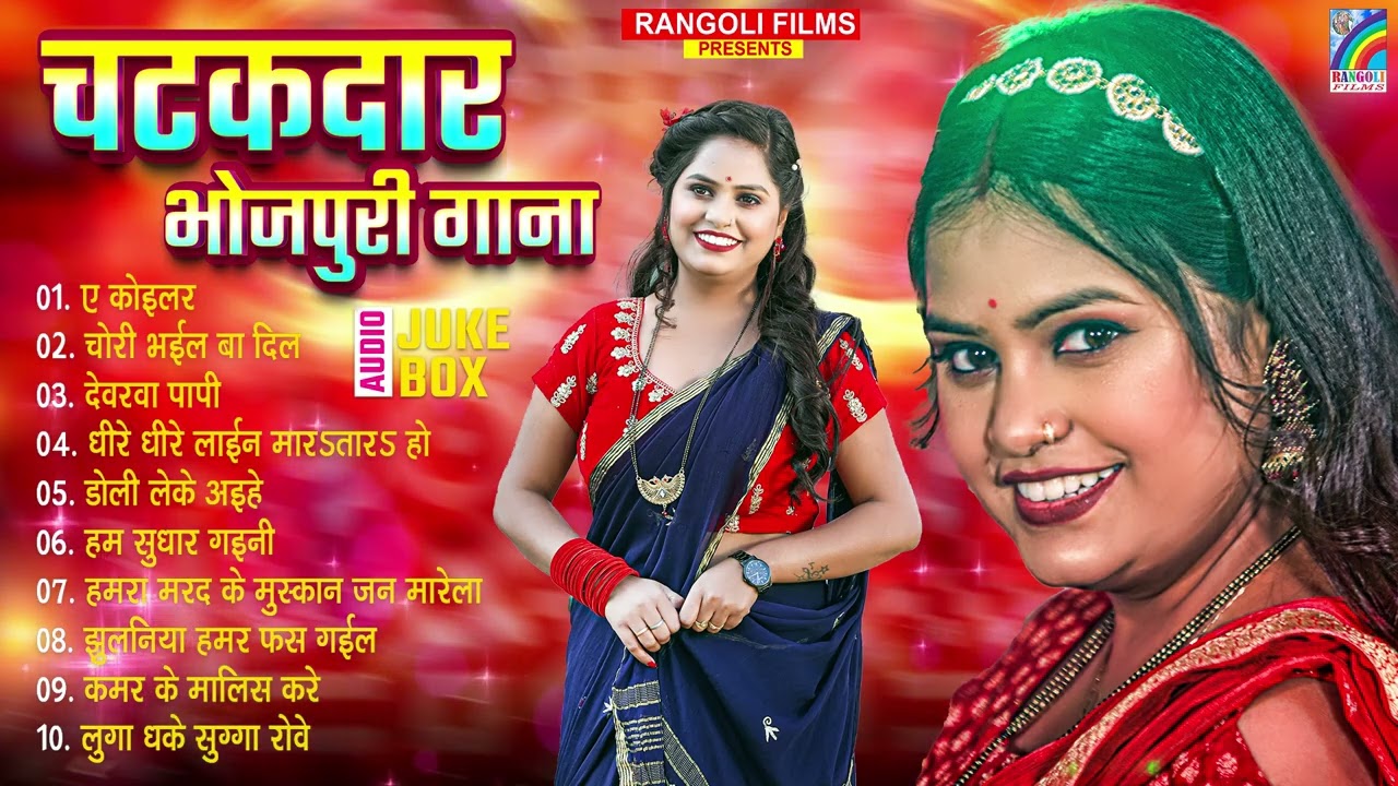 #2026 के नॉनस्टॉप भोजपुरी गाना #Nonstop #आर्केस्ट्रा New Bhojpuri Nonstop #Jukebox | Bhojpuri Gana