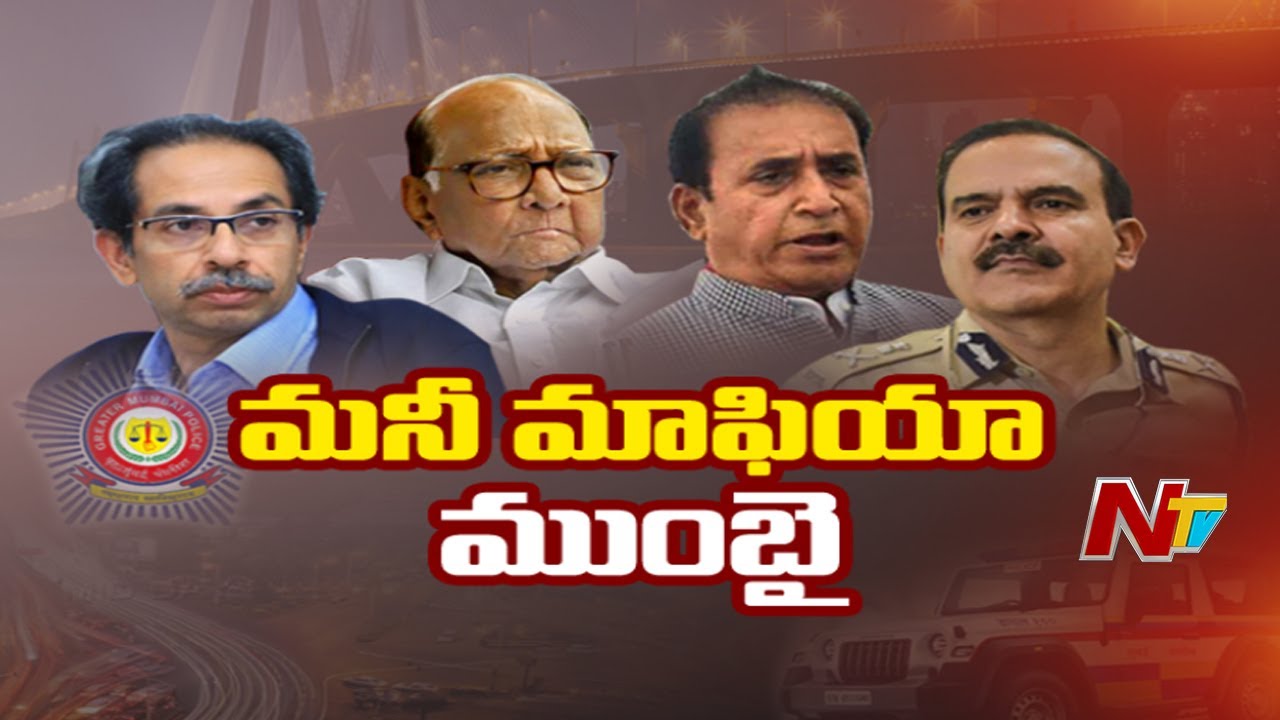 Special Focus on Mumbai Police Corruption Secrets | Ntv