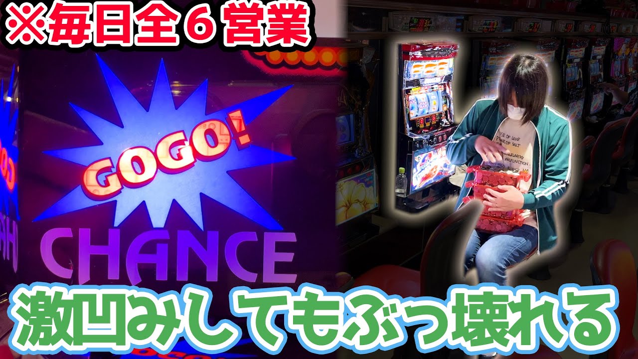 【噂のパチ屋】毎日全６営業のパチ屋でファンキージャグラー2を13時間打ったら何枚出るのか？【2023.6.16】