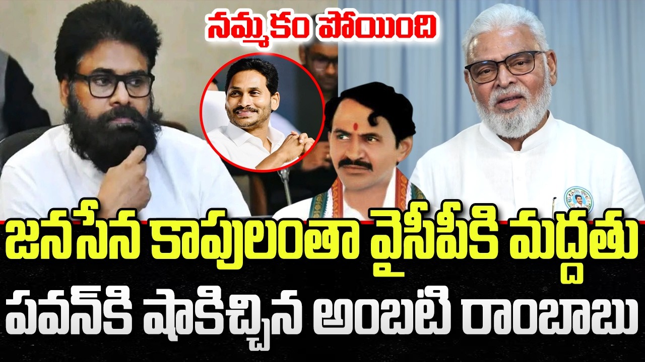 Kapu Community Support Pawan Kalyan | Ambati Rambabu Shock to Pawan Kalyan | YT18 News