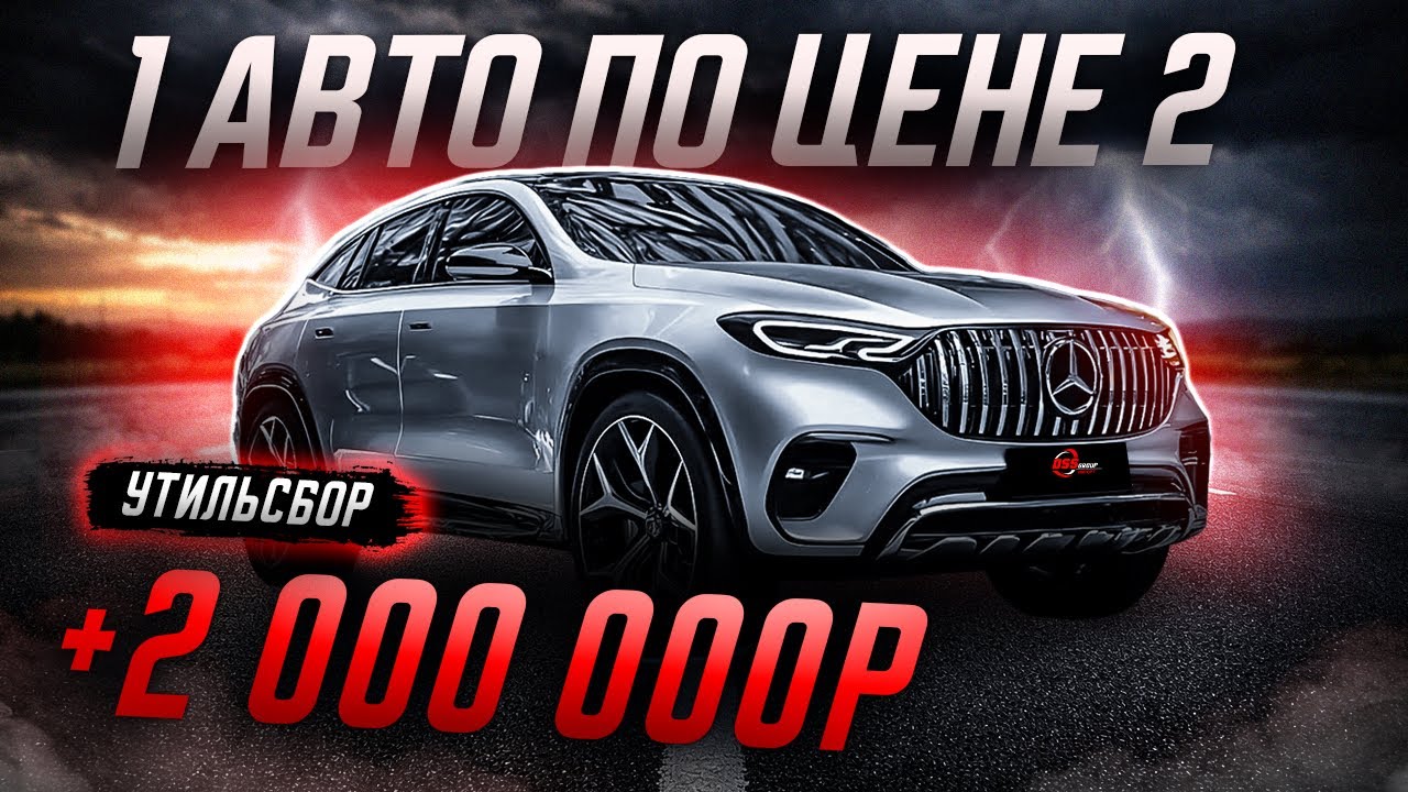 Утильсбор 2026: 160 л.с. - конец дешёвым авто?