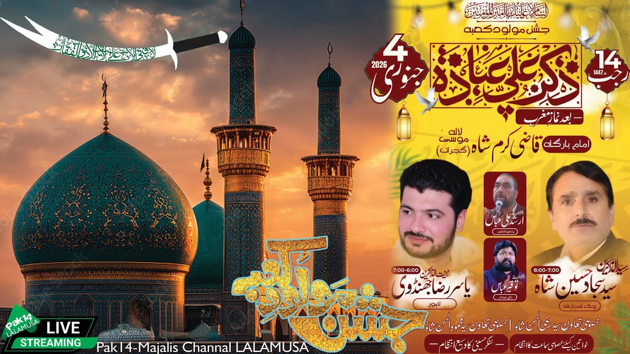 🔴Live_Jashan_e_Mola ALI(AS)4_1_2026_Qazi Karam Shah LALAMUSA_Pak14