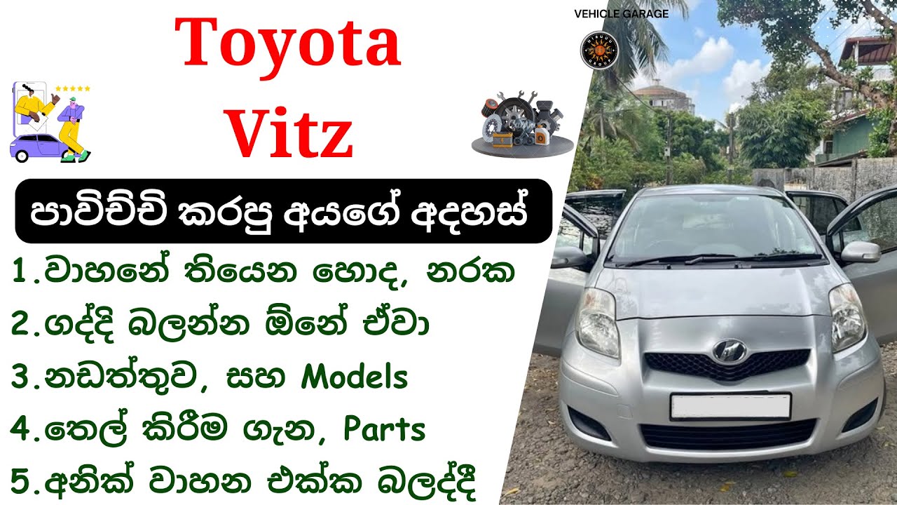 Toyota Vitz Sinhala Review | Vitz 2nd Gen, XP90, 2005 - 2012, Vitz KSP 90, Toyota Hatchback Cars