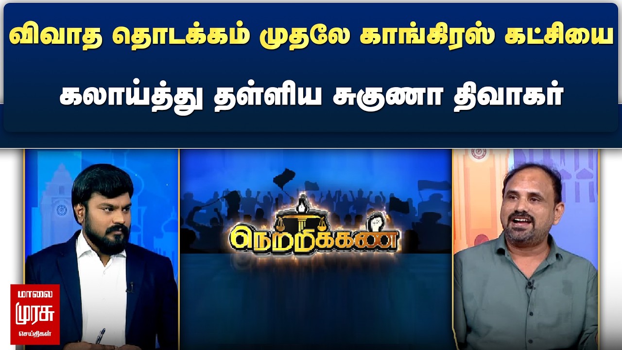 விவாத தொடக்கம் முதலே காங்கிரஸ் கட்சியை கலாய்த்து தள்ளிய சுகுணா திவாகர் | Netrikann