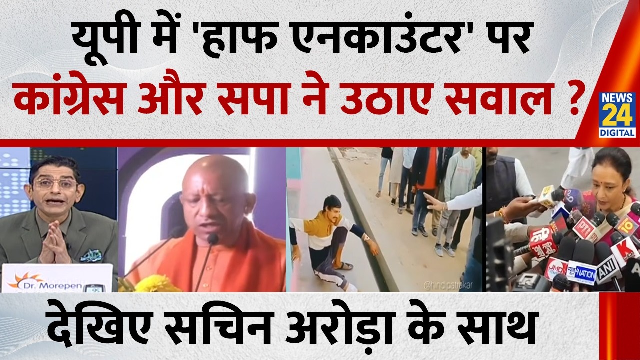 Jo Kahenge Sach Kahenge : यूपी में 'हाफ एनकाउंटर' कांग्रेस और सपा ने उठाए सवाल ? Sachin Arora