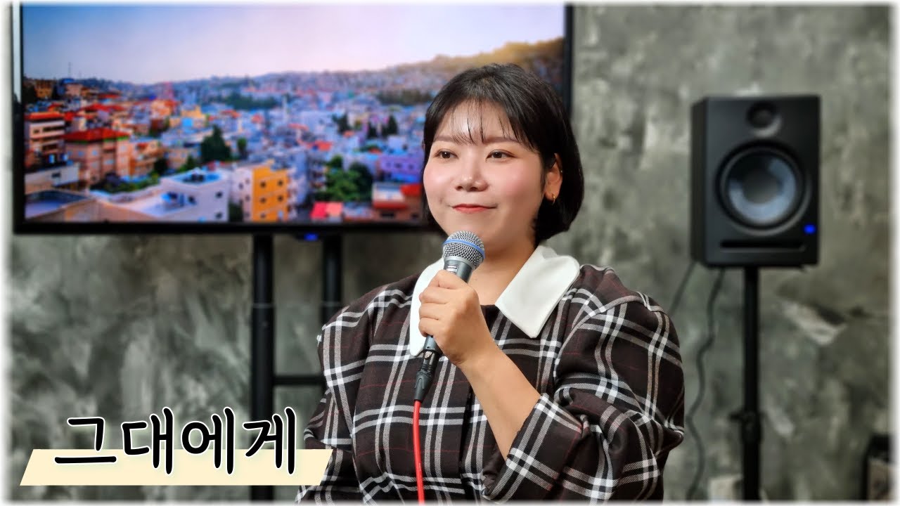 【생활성가/CCM】 그대에게