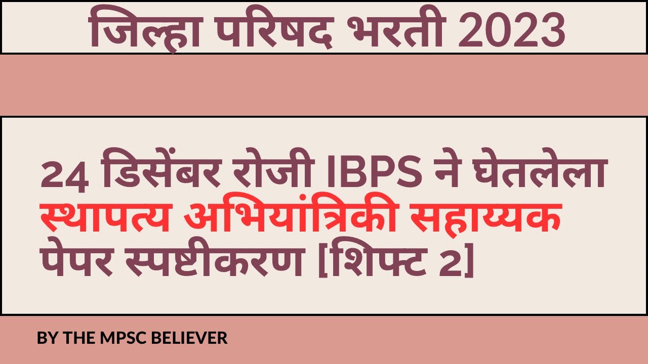 ZP Civil Engineering Assistant Question Paper | Today ZP Paper Analysis | ZP Bharti 2023