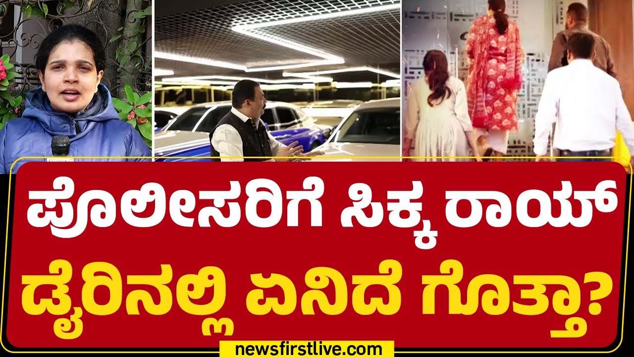 CJ Roy Case : ಕೊನೆ ಬಾರಿ ಕರೆ ಮಾಡಿ ಮಾತಾಡಿದ್ದು ಸ್ನೇಹಿತನ ಜೊತೆ | SIT Investigation | @newsfirstkannada