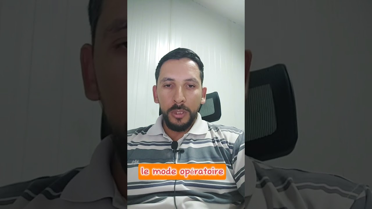 شنو هو le Mode op&eacute;ratoire