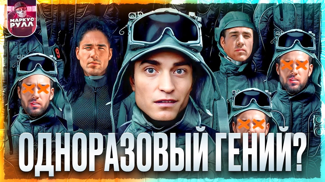 Микки 17 ТРЕШ ОБЗОР #трешобзор