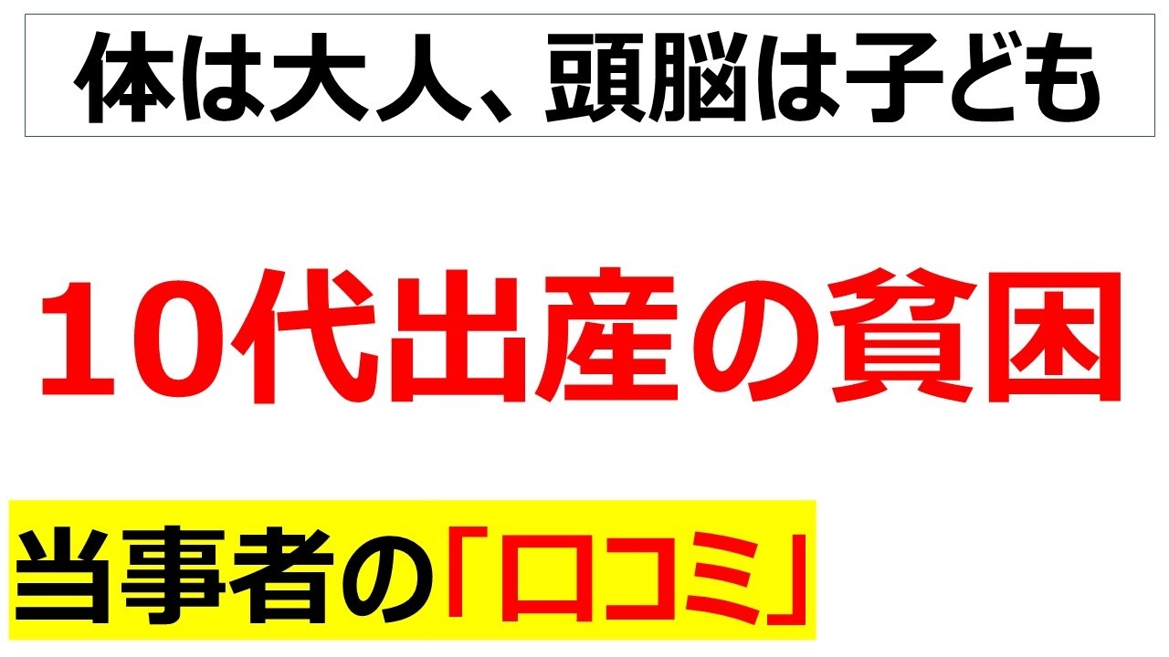 残クレアルファード界隈のリアル・・・10代で出産したら基本的にキャリアがぶっ壊れてどうしても貧困になってしまうという厳しい口コミを20件紹介します