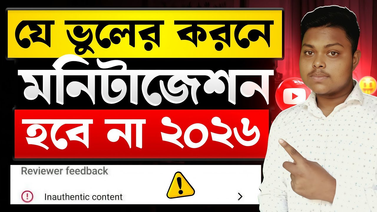 ইউটিউব মনিটাইজেশন রিজেক্ট⚠️Inauthentic Content YouTube Problem | How To Monetize YouTube Channel