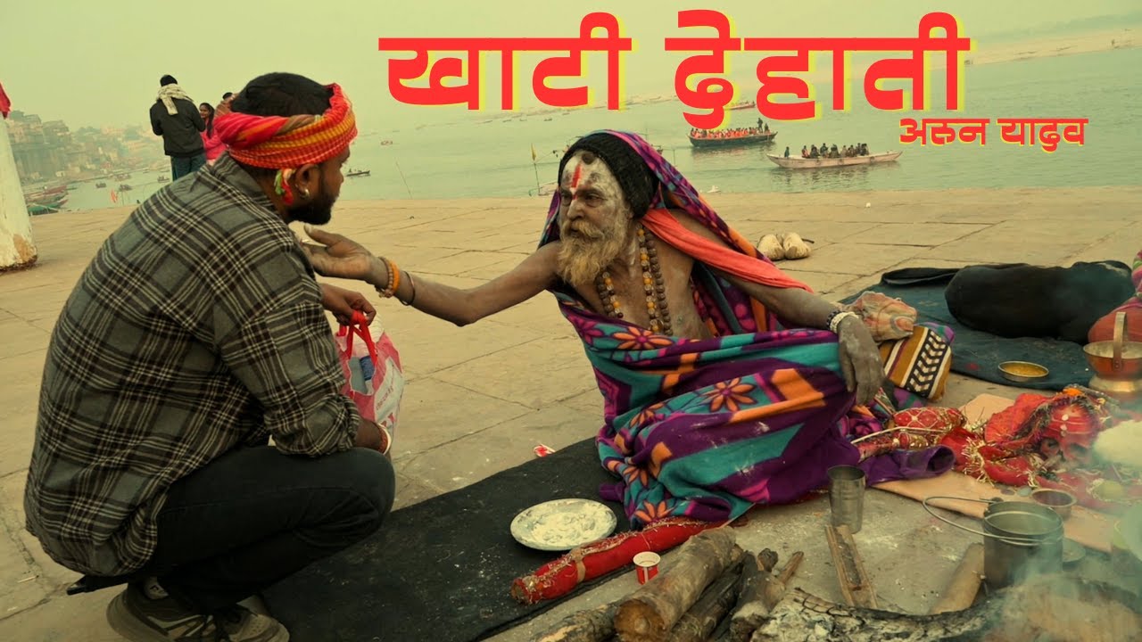 Khaati Dehati - ARUN YDV | Prod. by Sampliyaha | Bhojpuri Rap Music 2025 |Official Music Video