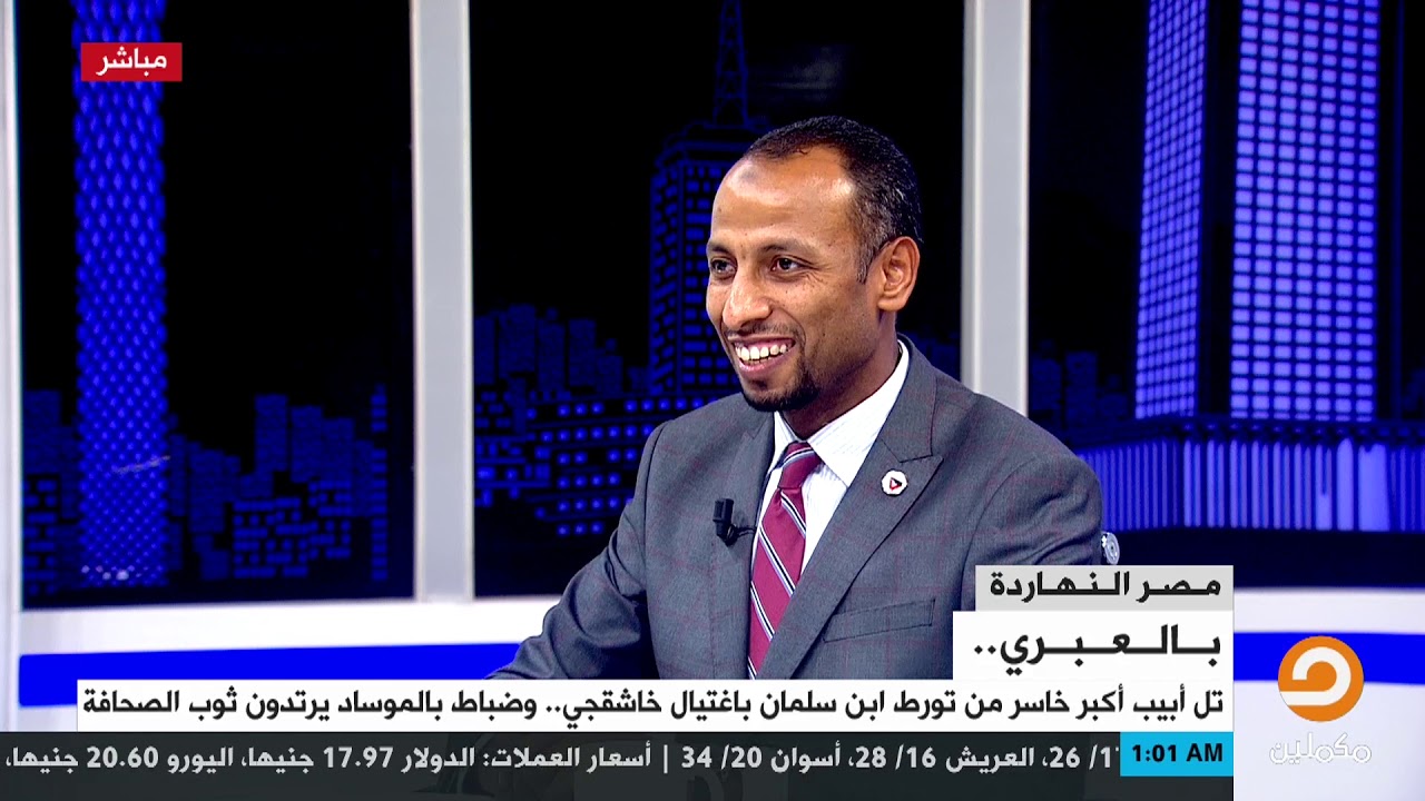 لقاء أبو بكر خلاف مع محمد ناصر وحديث بالعبرية حول ما كتب في صحف الإحتلال حول خاشقجي وحرب أكتوبر