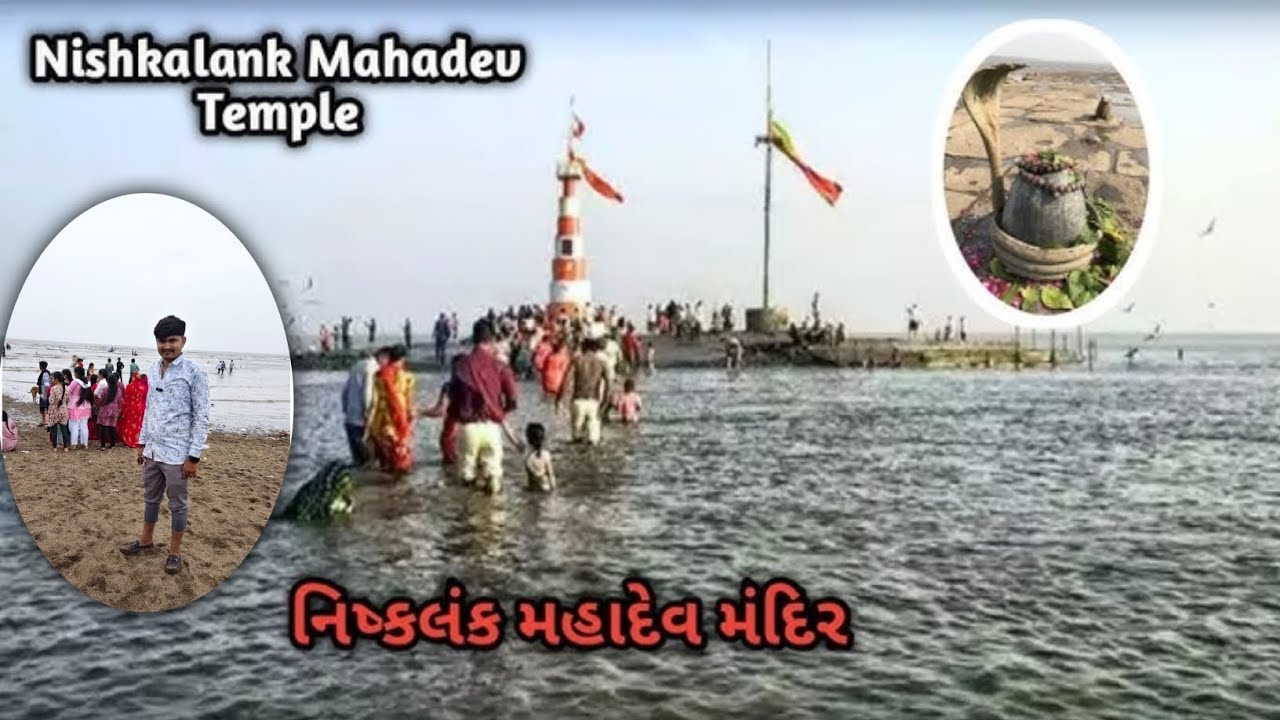 નિષ્કલંક મહાદેવ મંદિર (નકળંગ નેજાધારી) ગુજરાતી ફુલ લોક 🙏 mehul vlog gj33..........