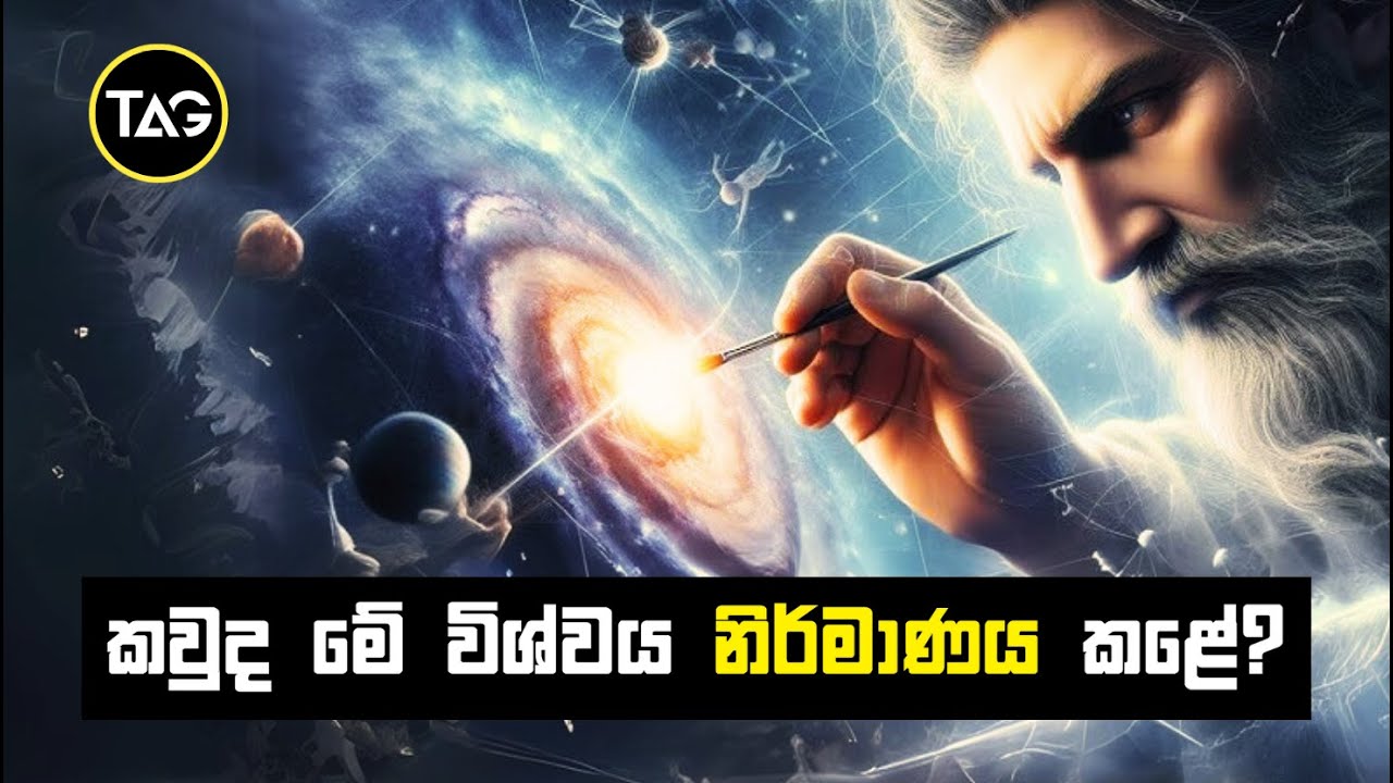 අපි ජීවත් වෙන්නේ කෘතිම ලෝකයකද? | Simulation Theory එක ගැන විද්‍යාඥයෝ හොයාගත් අභිරහස් සාක්ෂි.!!