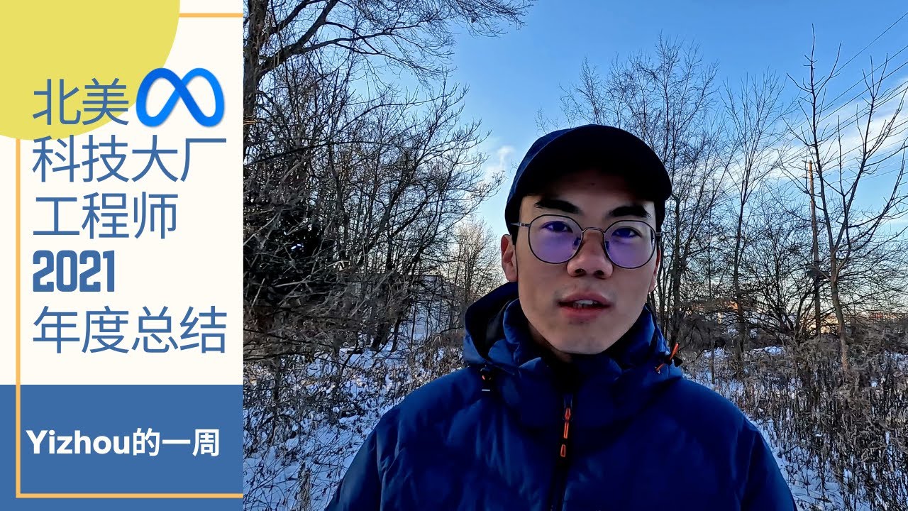 Meta软件工程师年度总结2021 | 科技大厂工作生活经验分享 | Past Year Review方法论