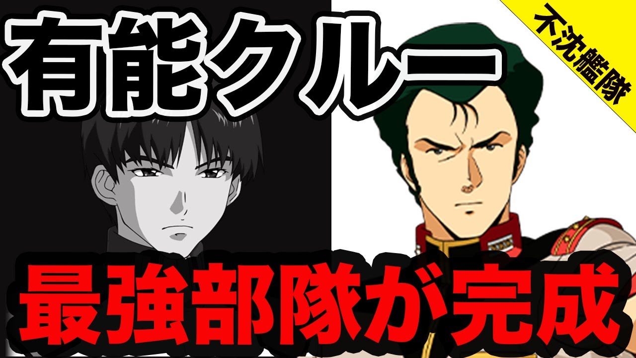 【最強チーム結成】ガンダムの戦艦クルーをセレクション！戦力・食事・福利厚生、どれもスキがないよね