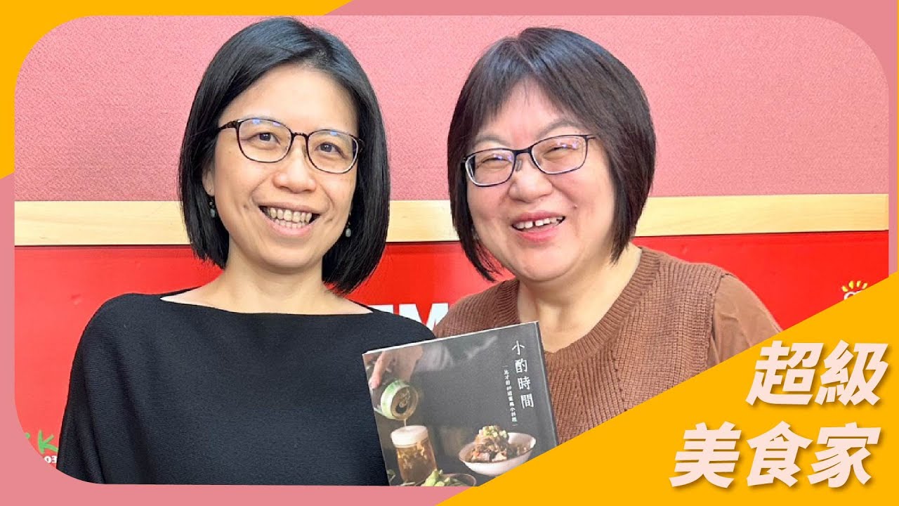【小酌時間】專訪 料理研究者 比才｜超級美食家 2026.01.16