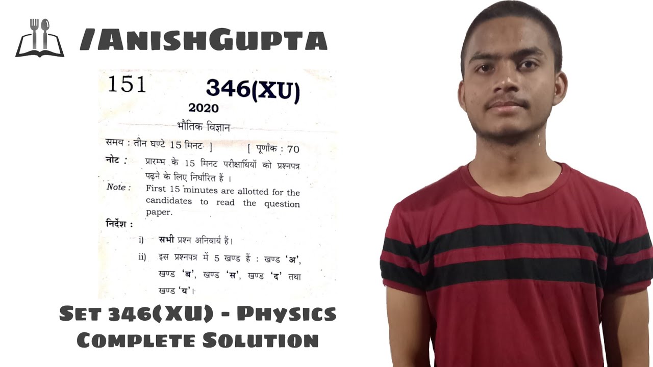 Set 346(XU) - Physics | Class XIIth | UP Board 2020 | The Edutarian