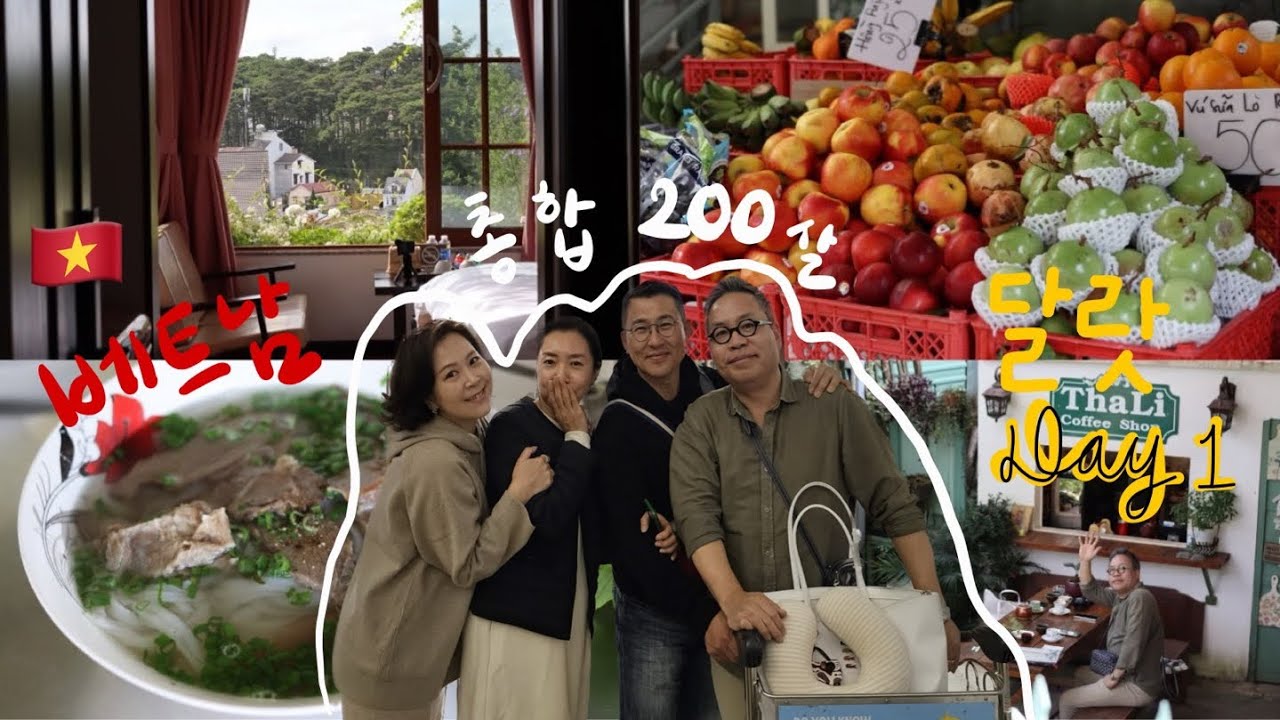 총합 200살들의 겨울 베트남🇻🇳 자유여행 [달랏1]