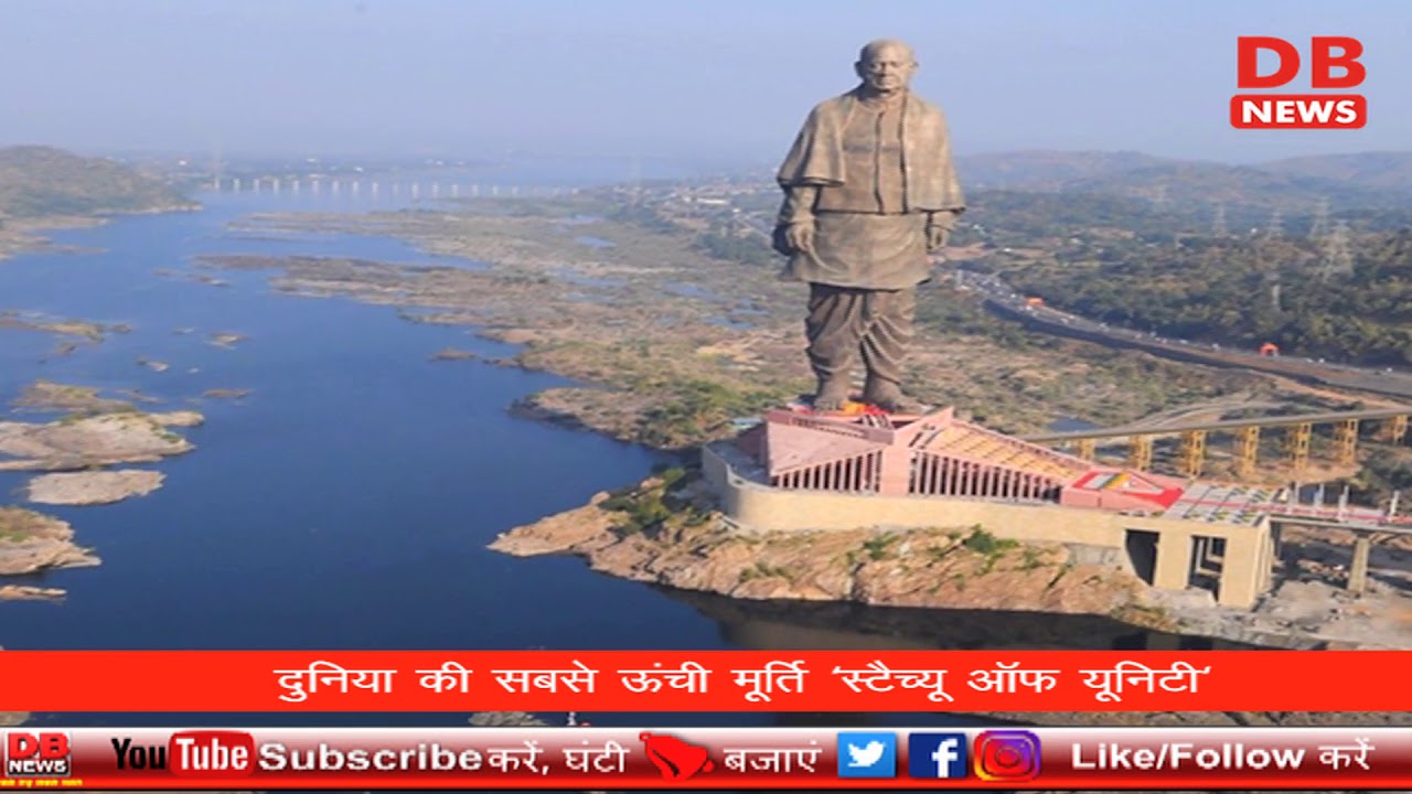 PM Modi inaugurates Sardar Vallabhbhai Patel's Statue of Unity || #DBNEWS