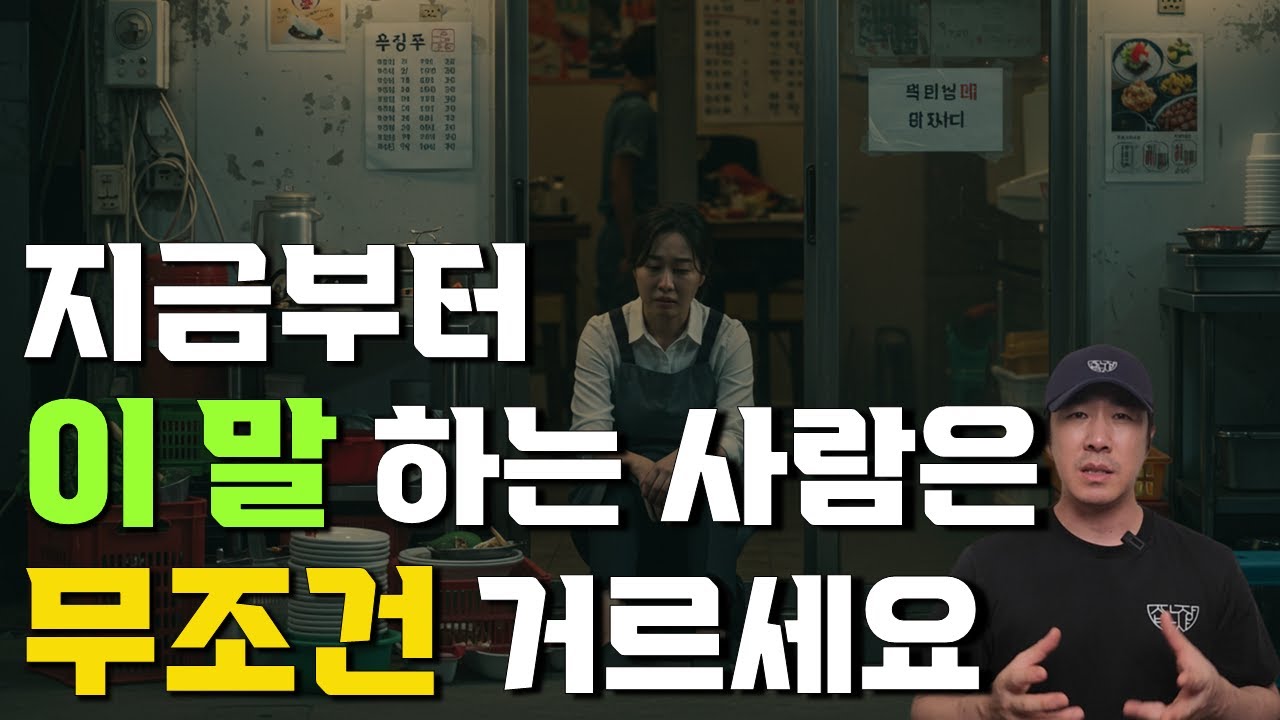 장사 초보가 믿으면 100% 망하게 되는 조언