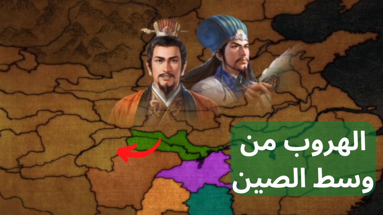 لعبة رومنس الممالك الثلاث 14 | ليو بي 208 | البداية البسيطة | 1