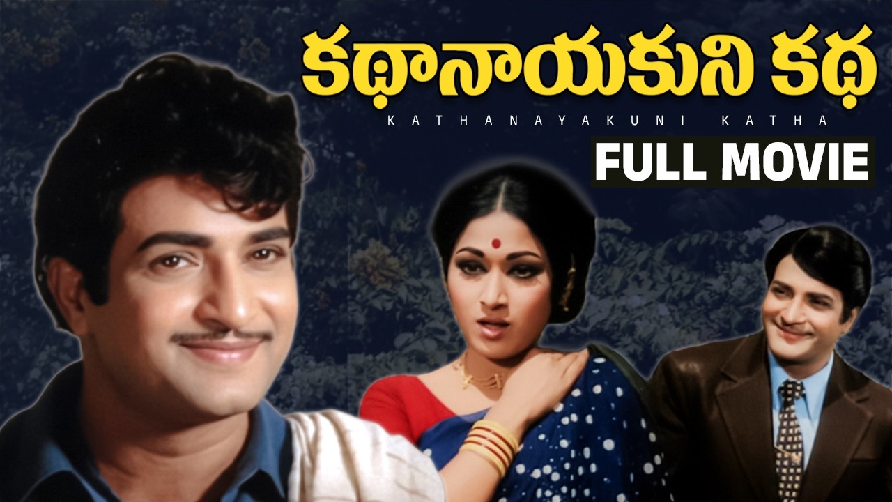Kathanayakuni Katha Telugu Full Movie | NTR | Vanisri | Srividya | Kaikala Satyanarayana | Bharathi