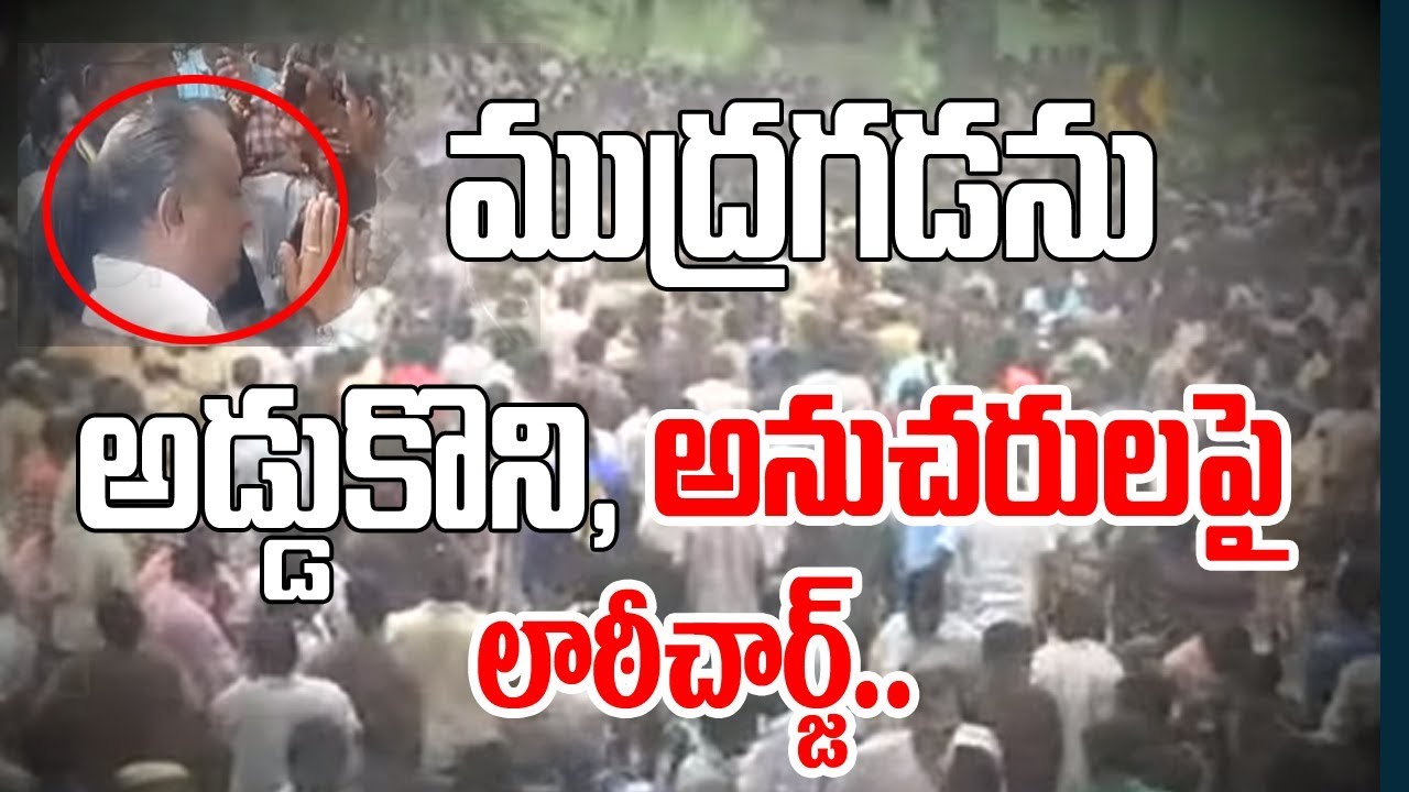 Mudragada Padayatra: Peddapuram DSP Ramarao Suspension | 10TV