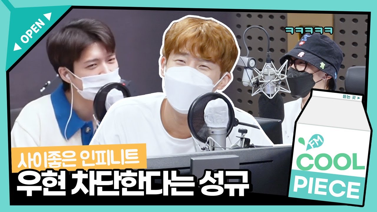 속보! 인피니트 성규, 1억 받고 우현 차단하겠다(?) / [이기광의 가요광장] l KBS 220708 방송