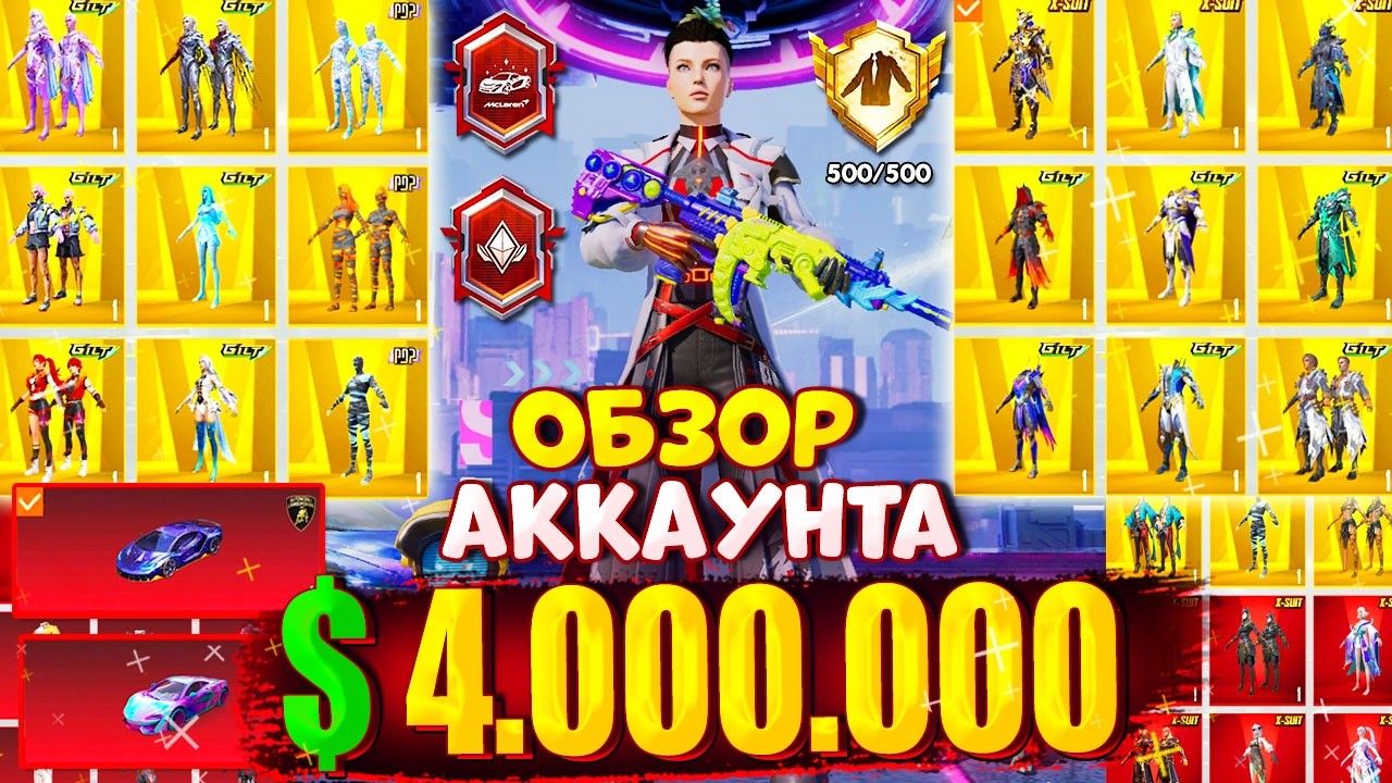 $4.000.000 UC 😱🔥 ОН ПРОШЁЛ ИГРУ в плане доната! ОБЗОР ОЛД АККАУНТА в PUBG Mobile