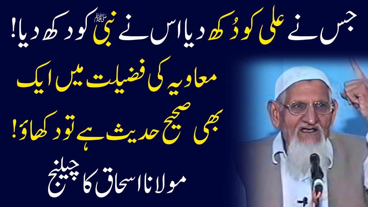 Ameer Muawiya Ki Fazeelat Mein Sahih Hadees Dikhao Challenge By Maulana Ishaq Madni