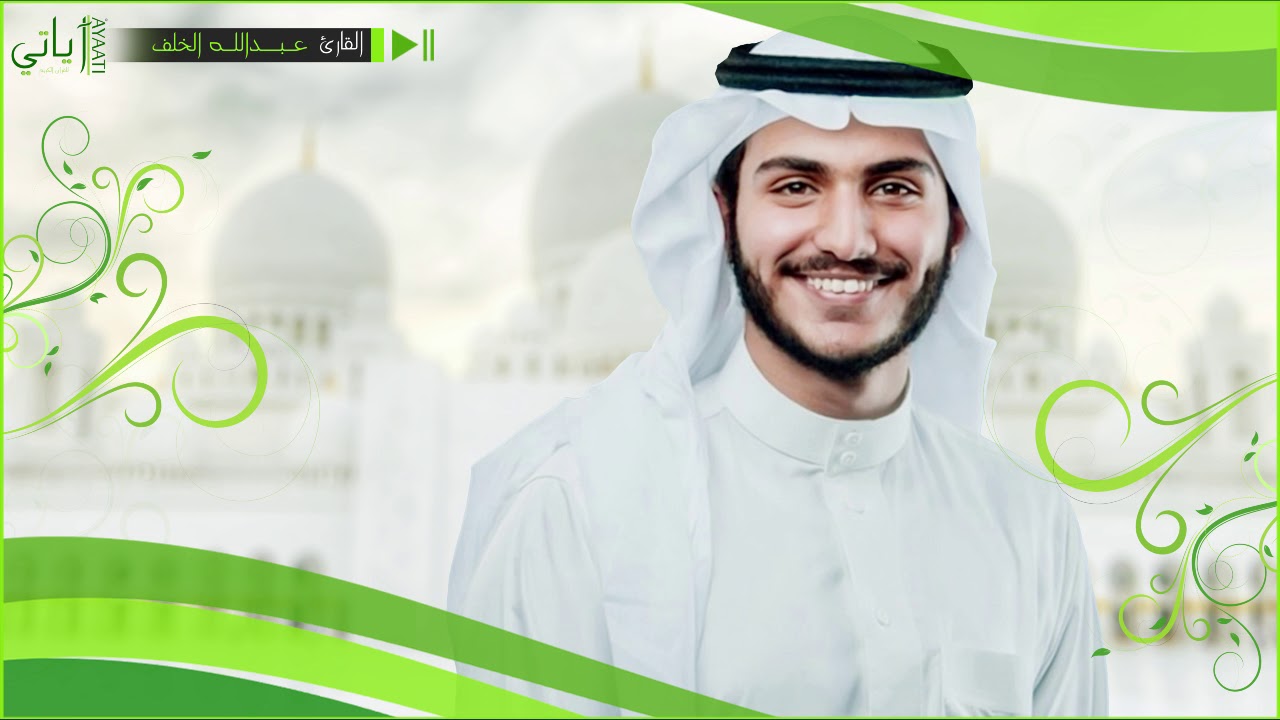 سورة الرعد - المصحف المرتل عبدالله الخلف