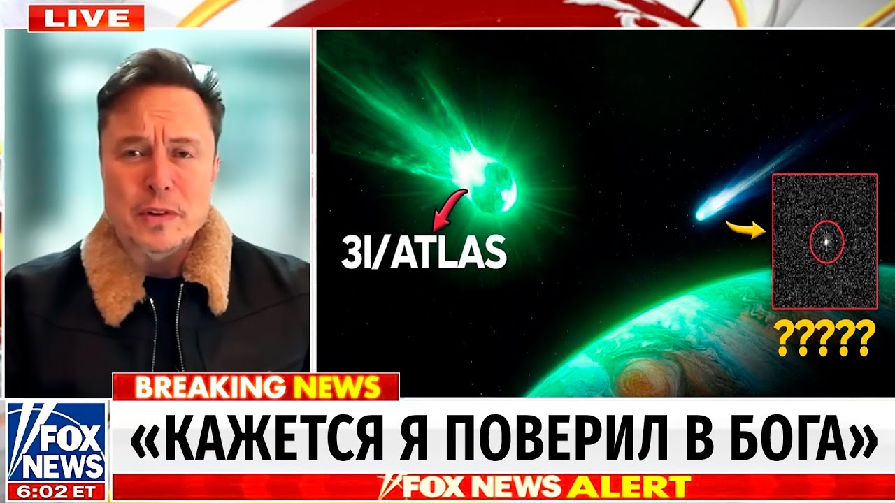ШАНС 1 НА МИЛЛИАРД: 3I/ATLAS БЫЛ ПОДБИТ ДРУГИМ ОБЪЕКТОМ! УЧЕНЫЕ В ШОКЕ