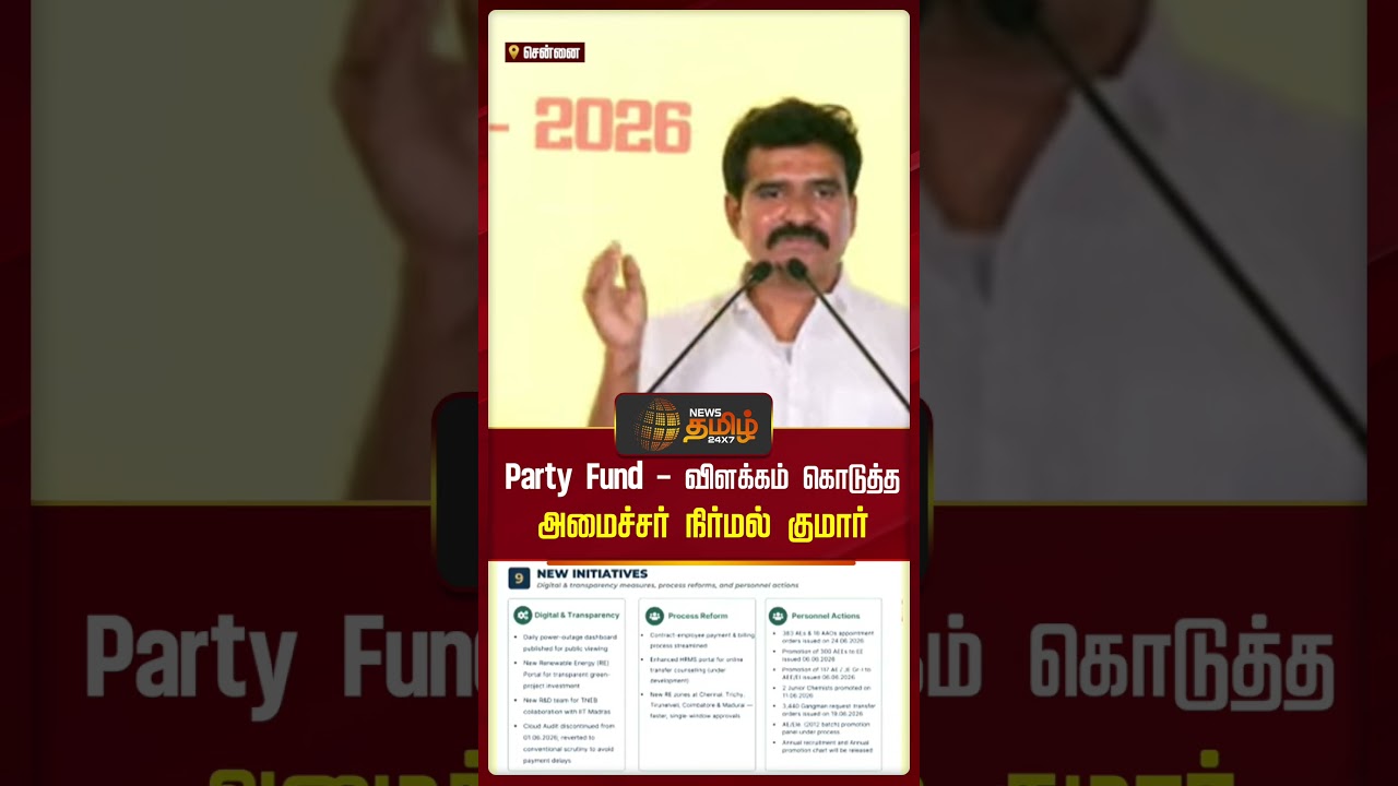 Party Fund - விளக்கம் கொடுத்த அமைச்சர் நிர்மல் குமார் | TNEB white paper | Minister Nirmal Kumar