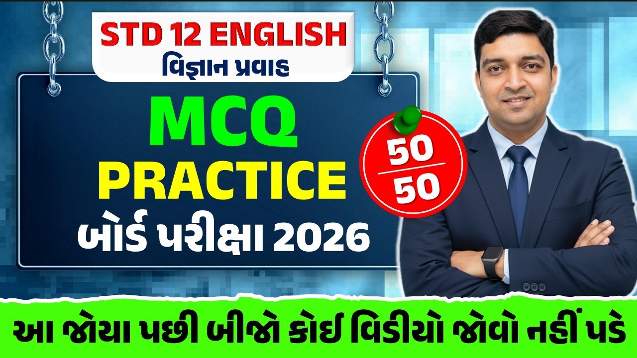 STD 12 Most IMP English MCQ🔥 | Science Stream🚀🚀 | STD 12 English Board Exam 2026🎯🎯 | Ketan Chotaliya