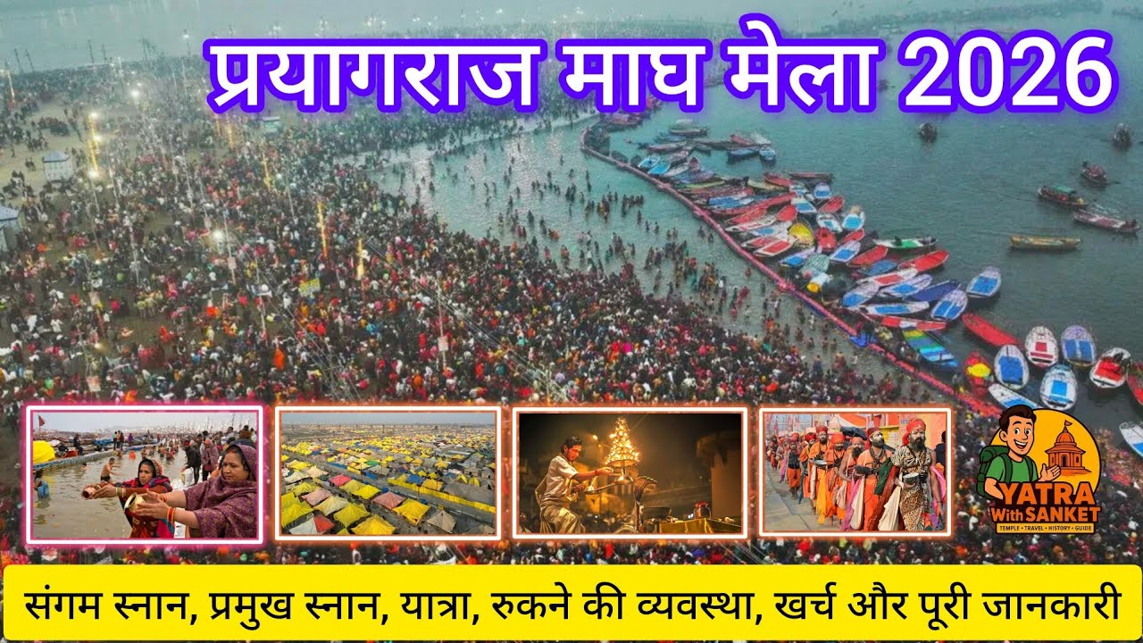 Magh mela prayagraj 2026 | magh mela sangam snaan, yatra, stay, food all info in hindi video 2026