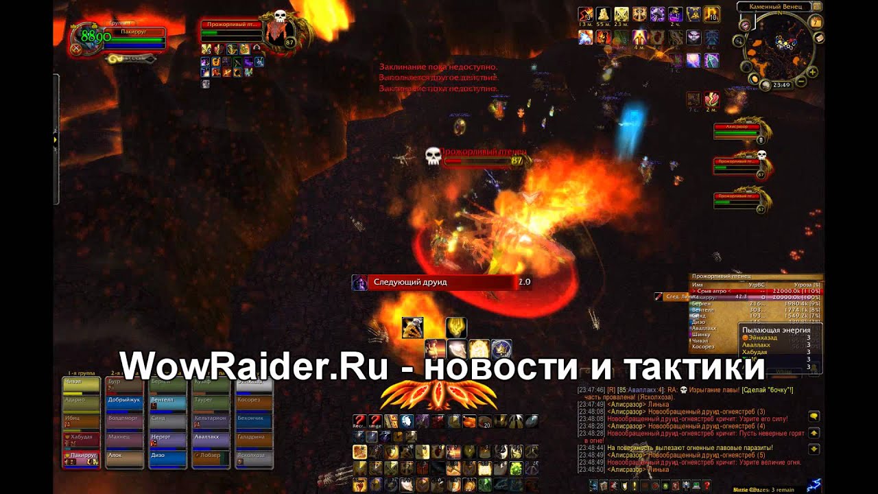 Тактика на Алисразор, WowRaider.Ru