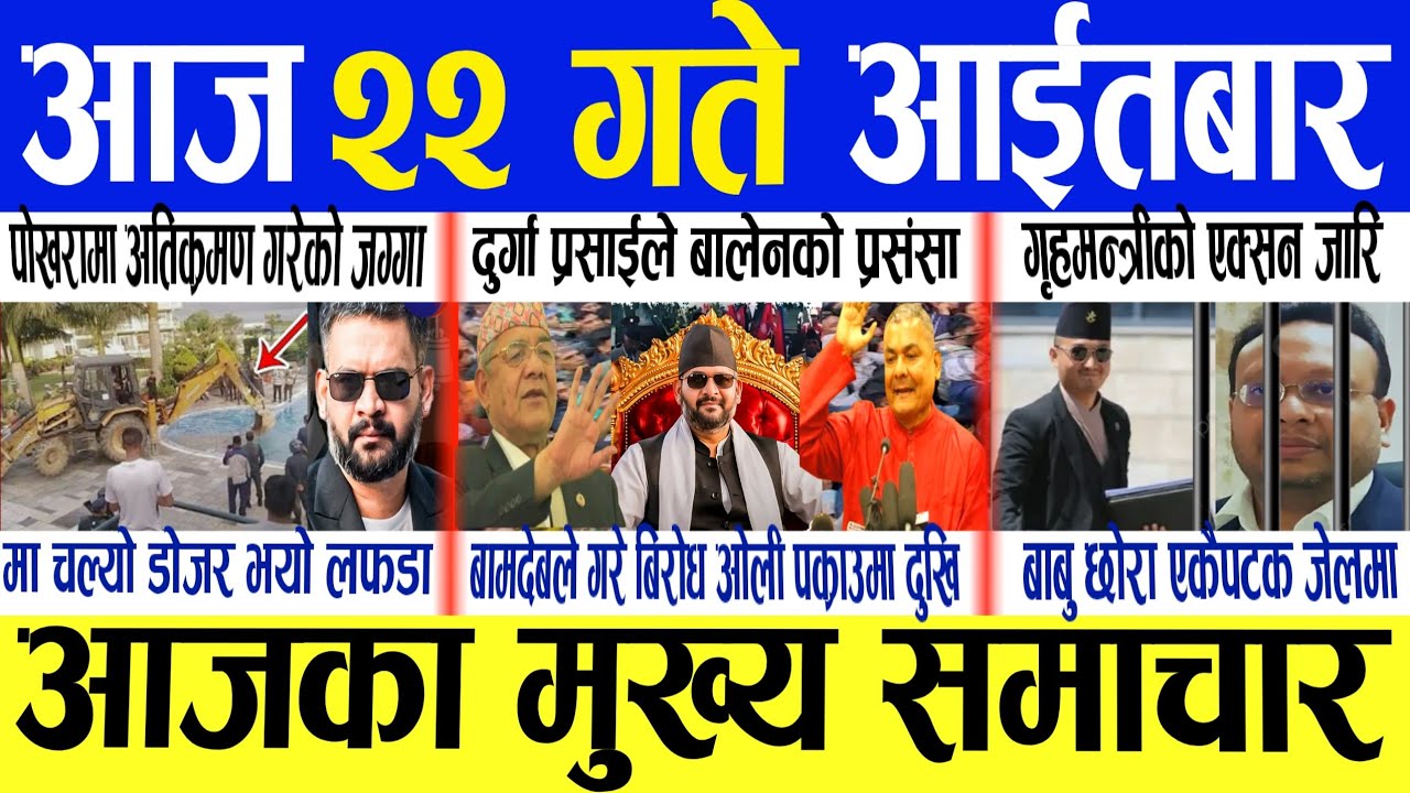 Today news🔴Nepali Samachar/ajako taja Khabar/live nepali news/ajako mukhya Samachar/chaitra22 gateka