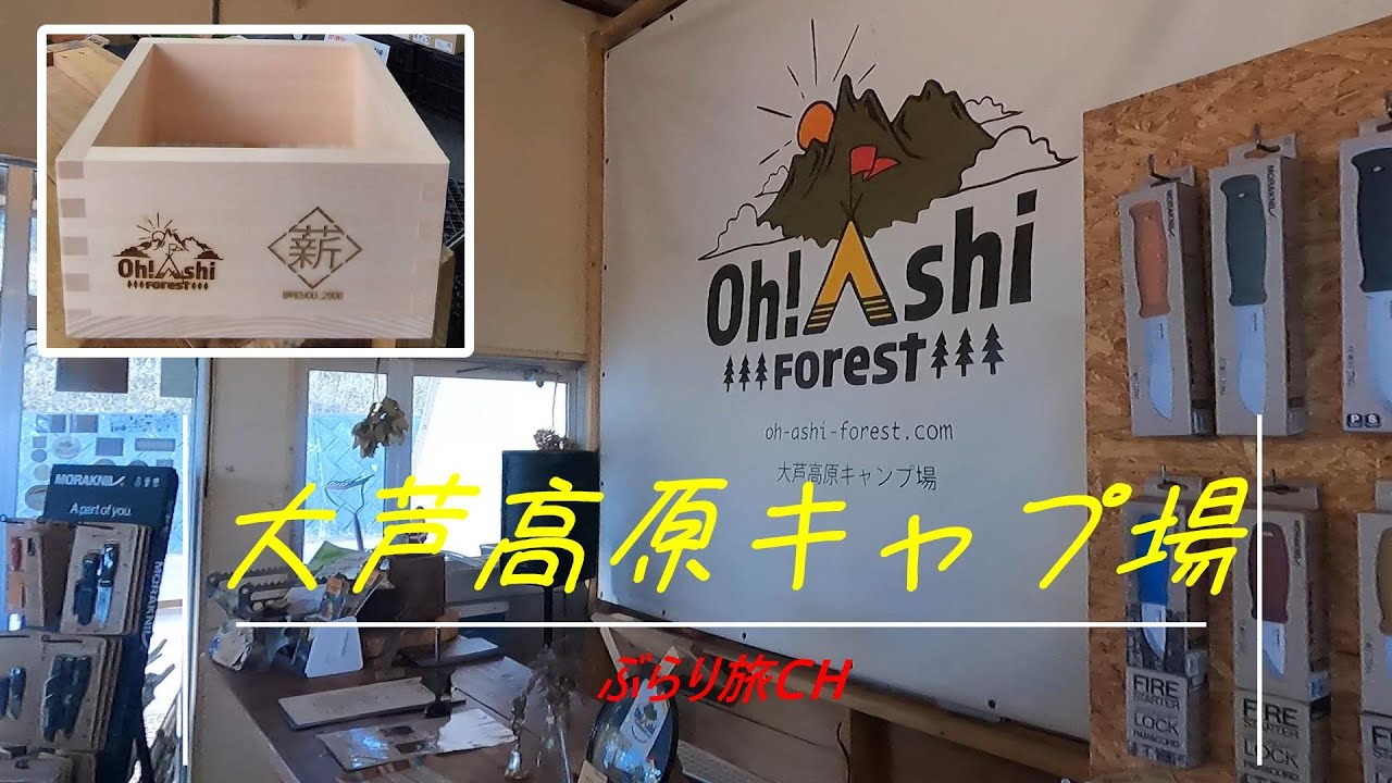 【岡山キャンプ場】大芦高原キャンプ場20231229