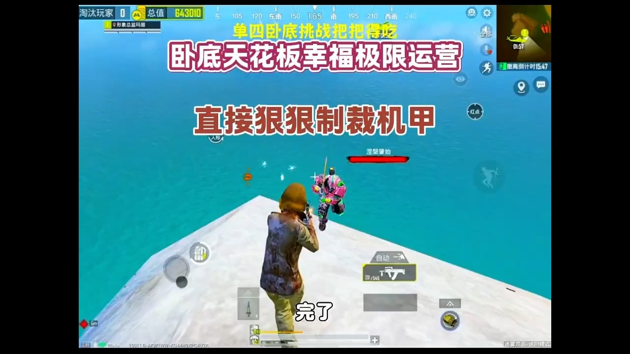 【和平精英】卧底天花板幸福极限运营直接狠狠制裁机甲 #在和平绿洲撞大运 #绿洲启元载具对撞 #和平精英绿洲启元 #和平精英 #和平精英地铁逃生 #游戏解说