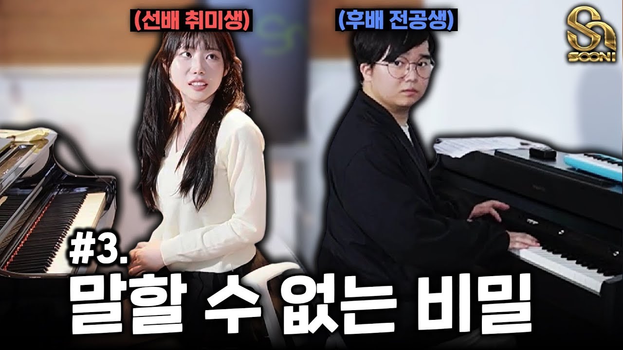 미국 음대 8개 합격한 피아노 유튜버의 역대급 개인 레슨 | 수니그룹 ep.3
