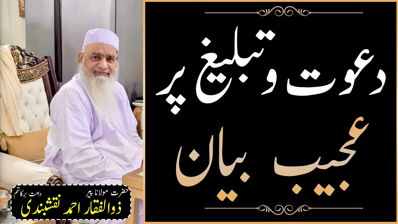 Dawat O Tableegh Per Ajeeb Bayan !! by Peer Zulfiqar Ahmad Naqshbandi