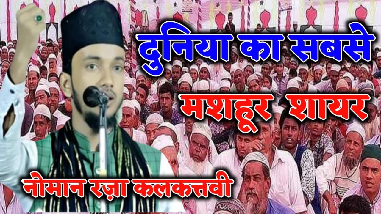 Zameen o Zama Tumhare Liye न्यू अंदाज में By Nauman Raza Kalkattavi  2023 New Kalam