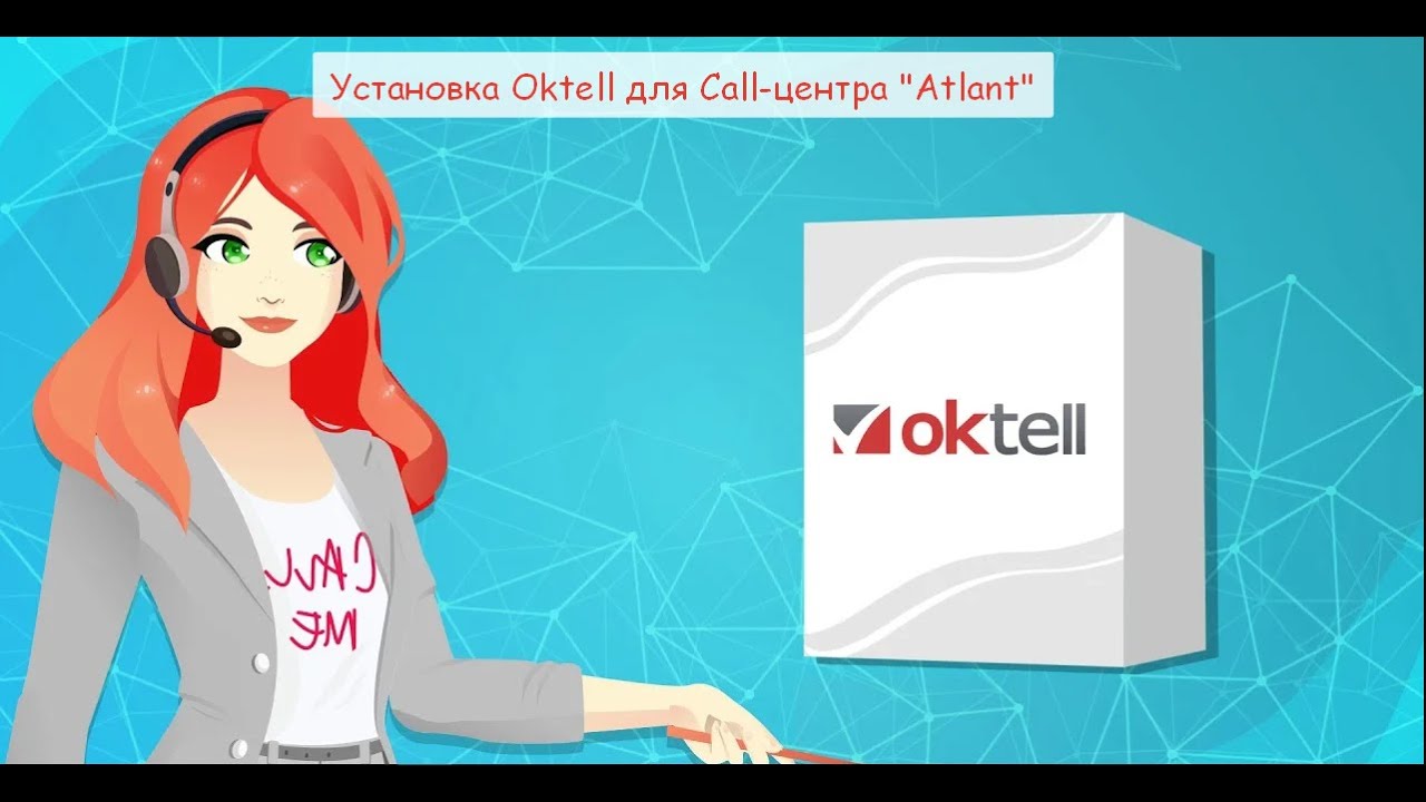 Инструкция по установке программы oktell call-центр 