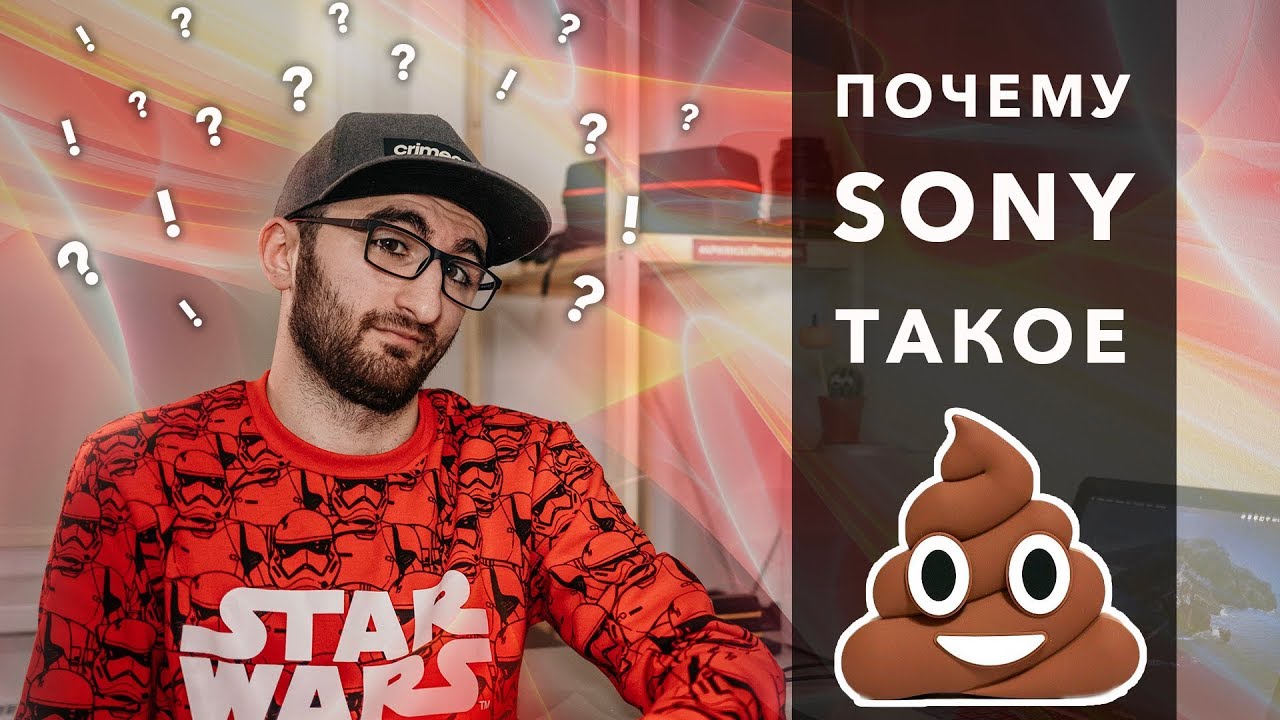 Не покупай камеры Sony! Ни в коем случае!