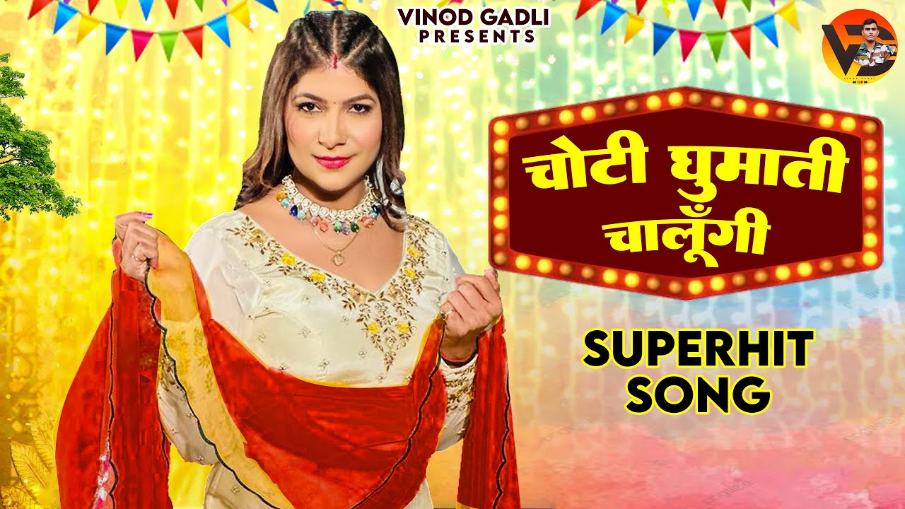 Choti Ghumandi Chalungi | Pooja Hooda | Vinod Gadli | Harjeet Deewana | New Haryanvi Dj Song 2024