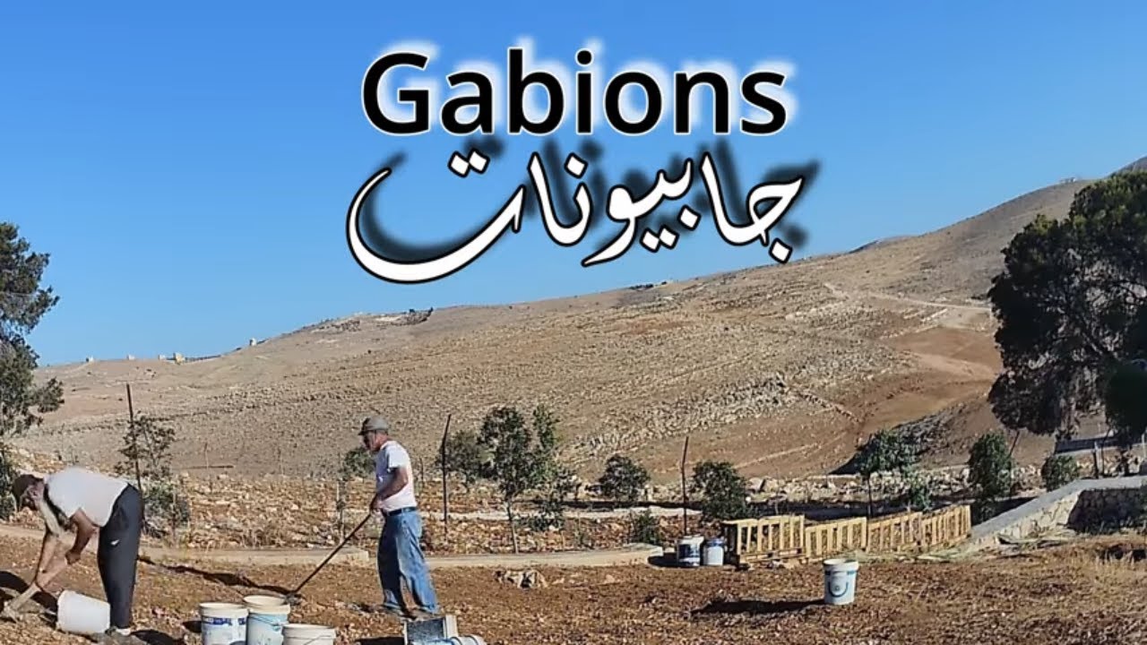 32- GABIONS  جابيونات